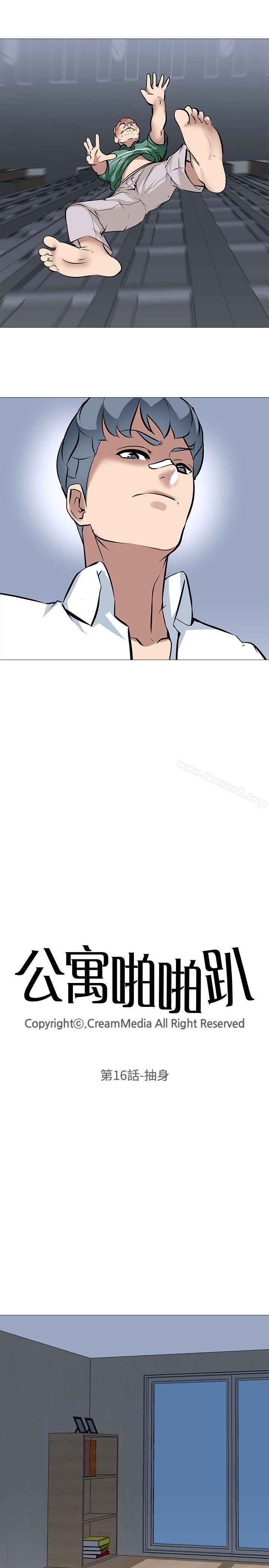 公寓啪啪趴，第16話，第 5 页