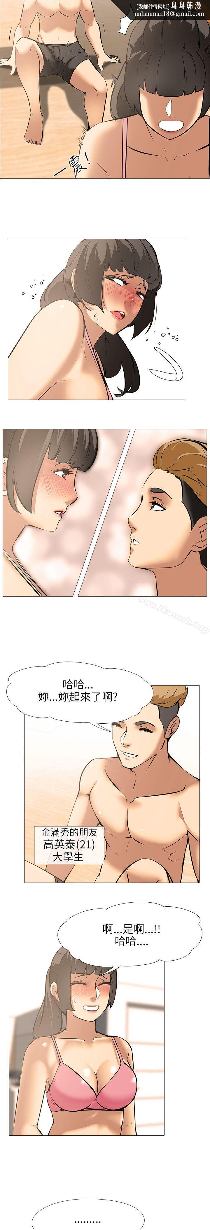 公寓啪啪趴，第21話，第 15 页