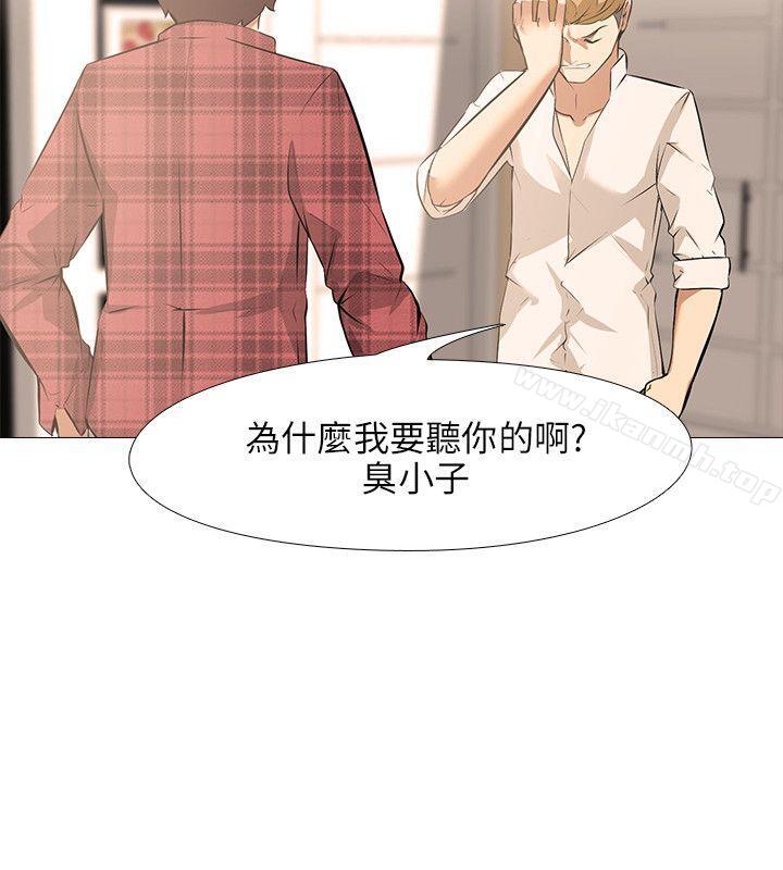 公寓啪啪趴，第24話，第 5 页