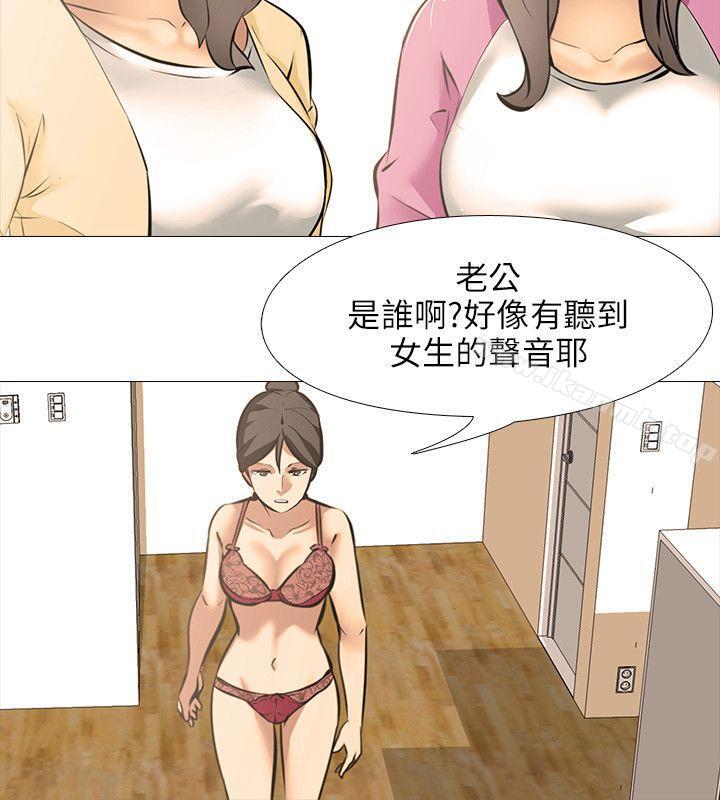 公寓啪啪趴，第25話，第 5 页