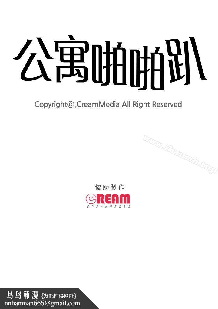 公寓啪啪趴，第27話，第 21 页