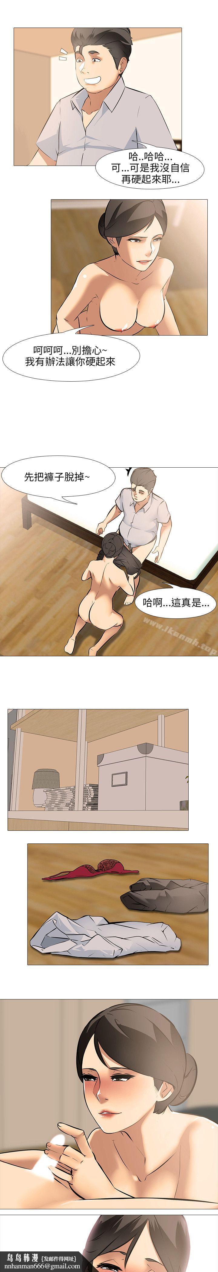 公寓啪啪趴，第27話，第 12 页