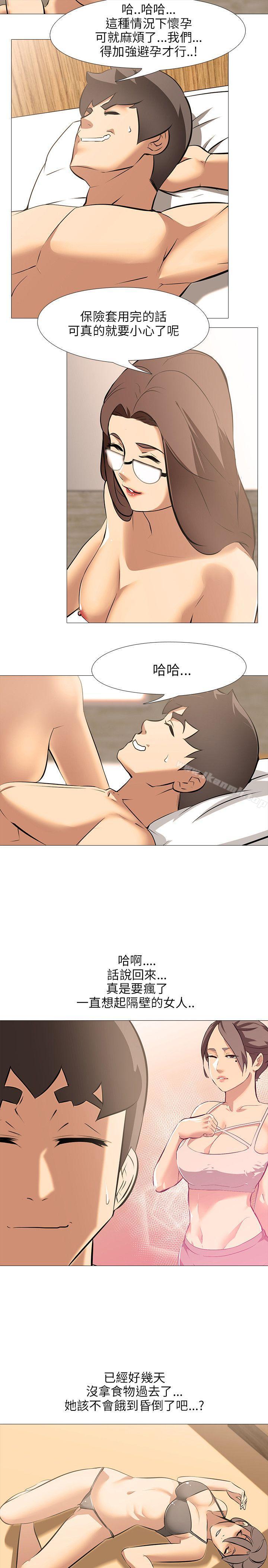 公寓啪啪趴，第30話，第 5 页