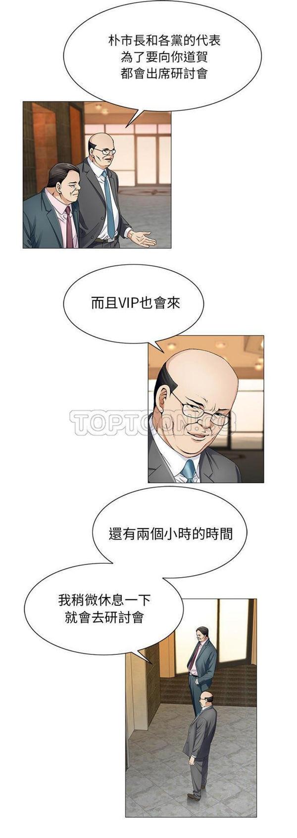 危险水位，第20话，第 5 页