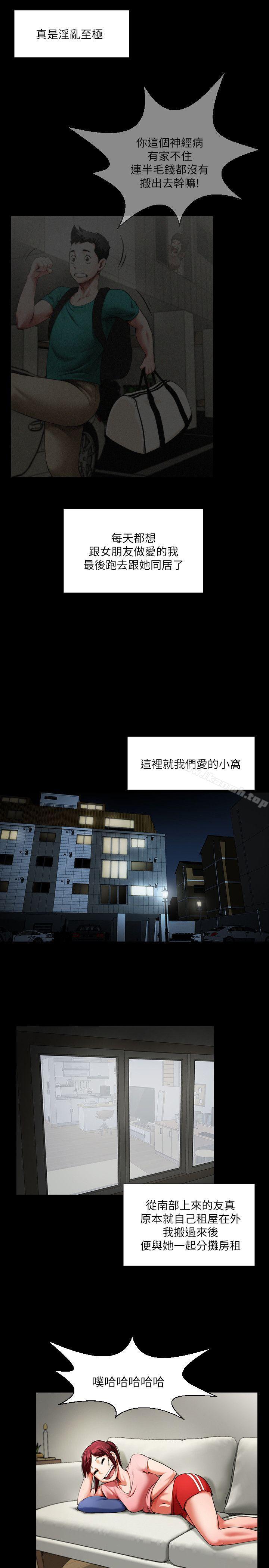 共享情人，第1話-陌生的女子，第 15 页