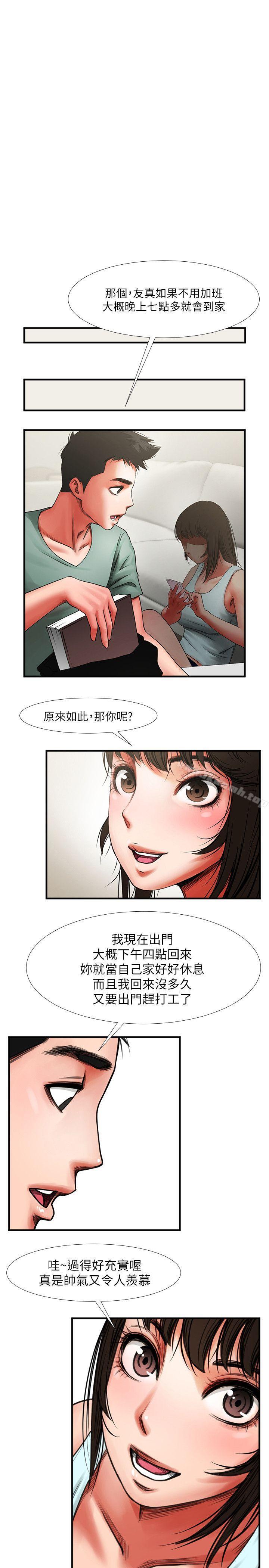 共享情人，第3話-刺激的親密接觸，第 11 页