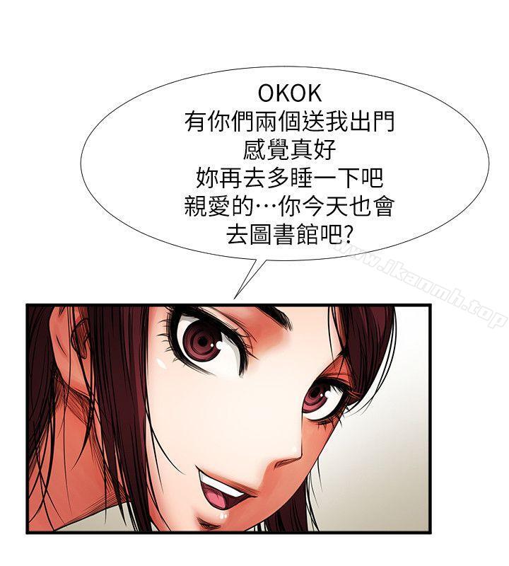 共享情人，第3話-刺激的親密接觸，第 8 页