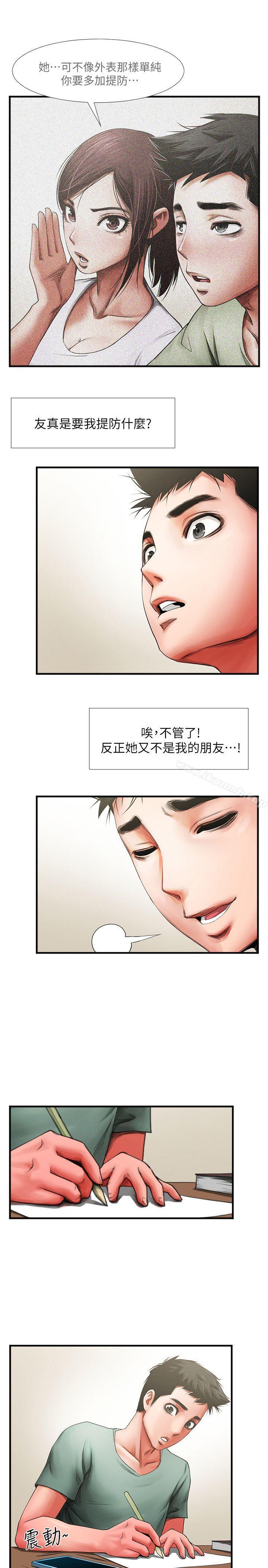 共享情人，第3話-刺激的親密接觸，第 15 页