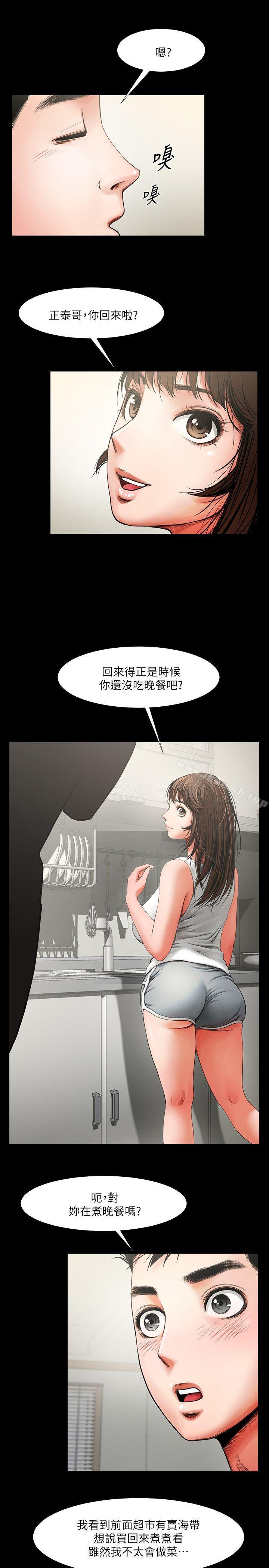 共享情人，第4話-要不要...一起睡?，第 5 页