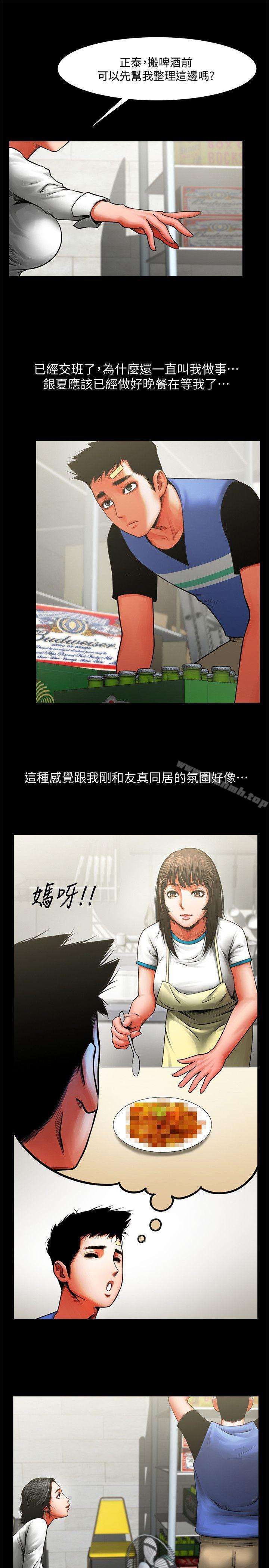 共享情人，第8話-店長的誘惑，第 8 页