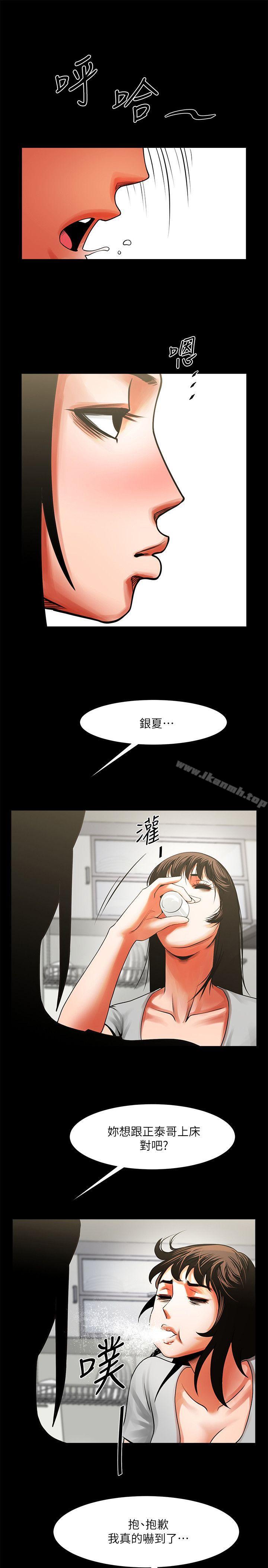 共享情人，第10話-友真對銀夏起疑，第 12 页