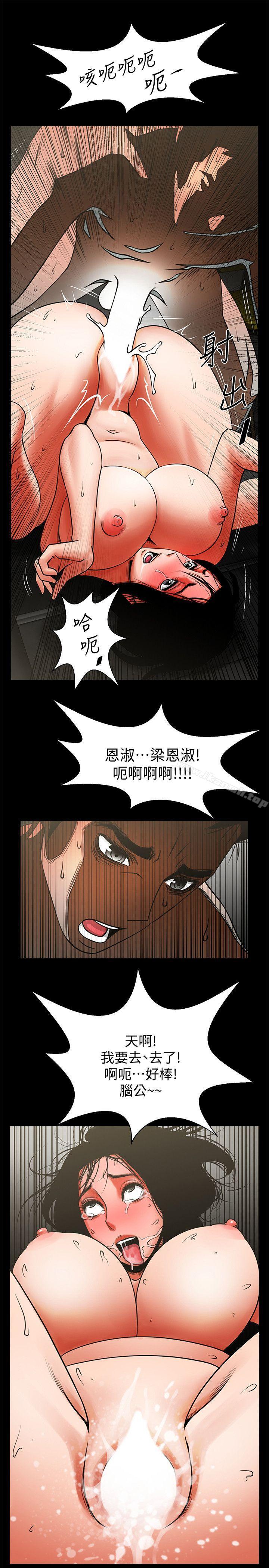 共享情人，第10話-友真對銀夏起疑，第 28 页
