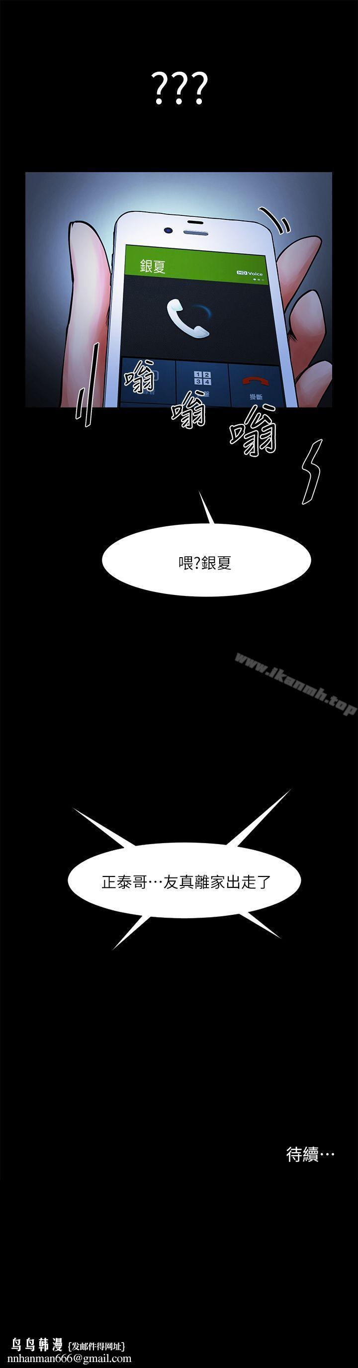 共享情人，第11話-尷尬的三人聚餐，第 34 页