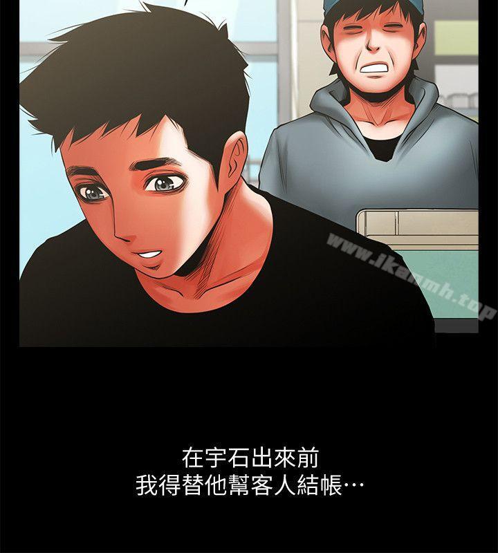 共享情人，第11話-尷尬的三人聚餐，第 11 页