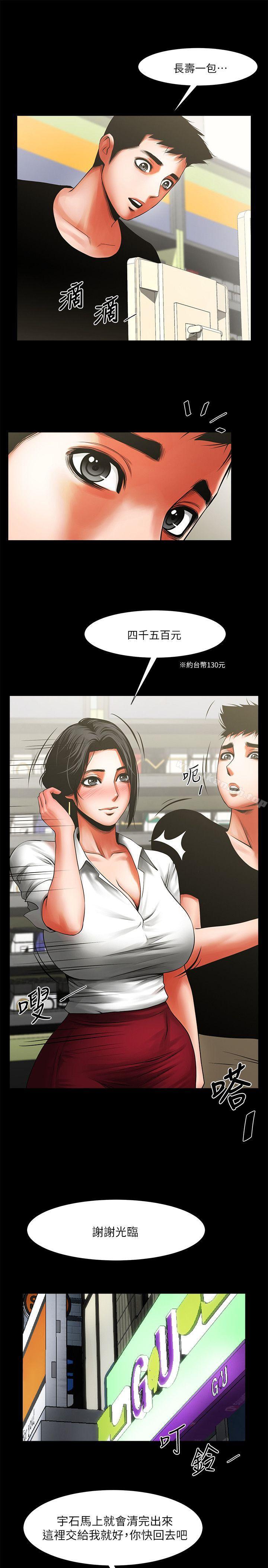共享情人，第11話-尷尬的三人聚餐，第 12 页