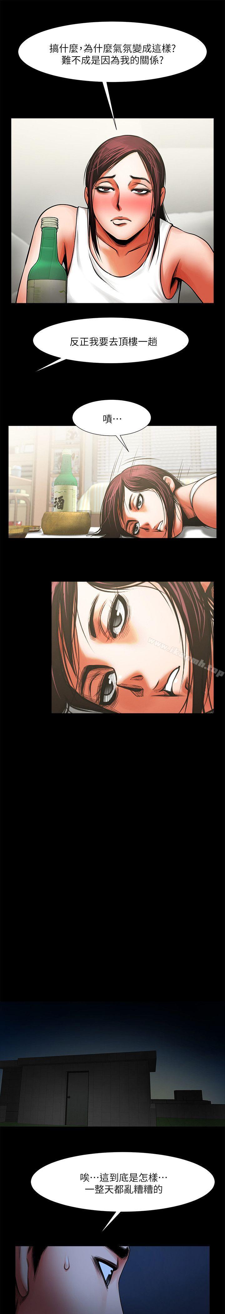 共享情人，第11話-尷尬的三人聚餐，第 28 页