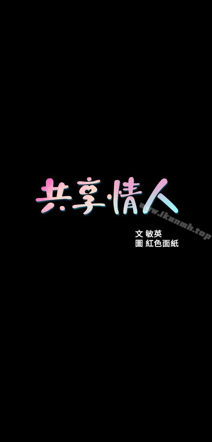 共享情人，第11話-尷尬的三人聚餐，第 3 页