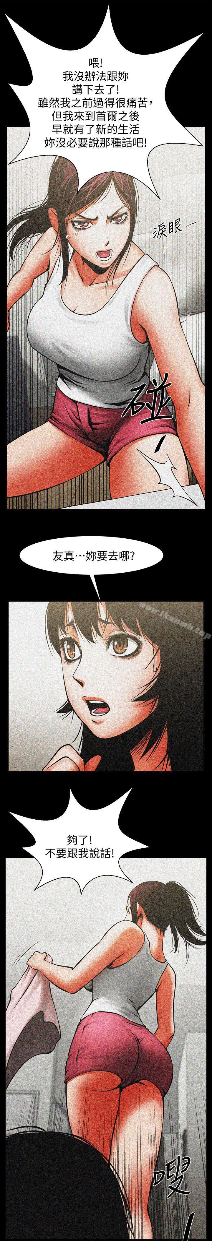 共享情人，第12話-友真與銀夏的過去，第 12 页