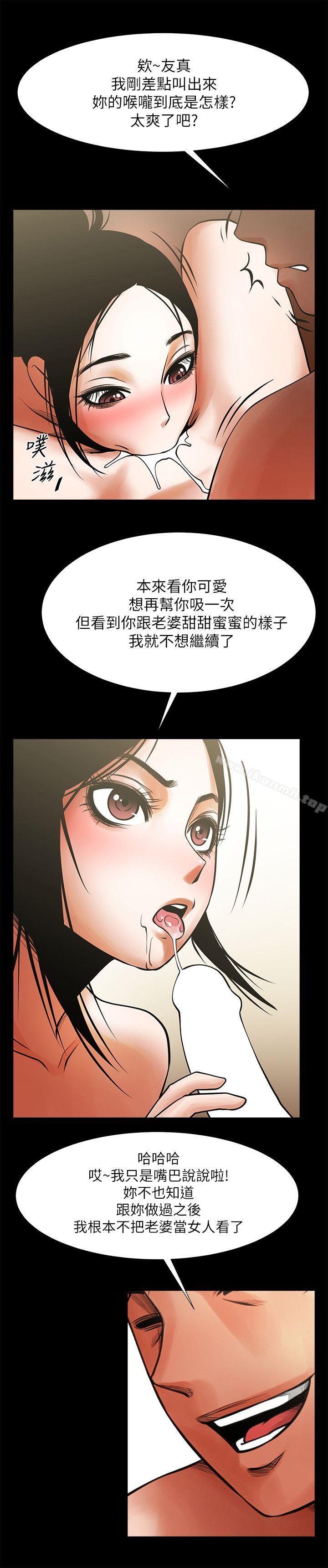 共享情人，第15話-友真的驚險幽會，第 22 页