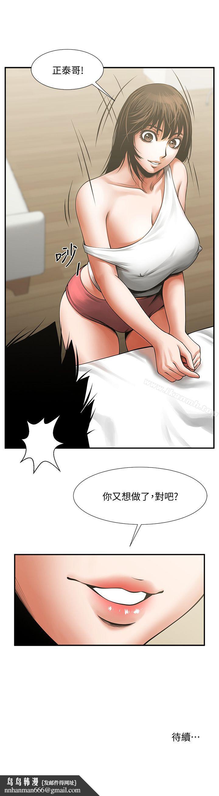 共享情人，第16話-不亞於友真的銀夏，第 34 页