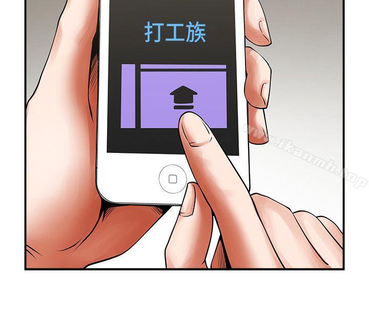 共享情人，第17話-毫無預警的愛撫，第 11 页