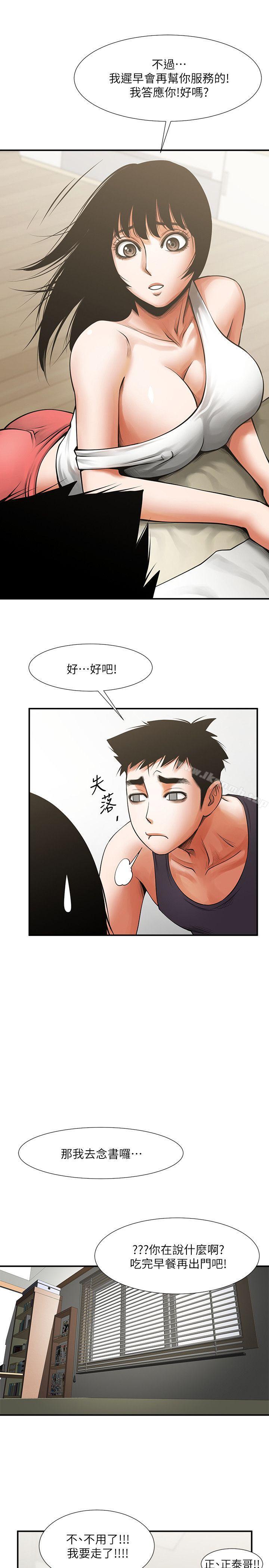 共享情人，第17話-毫無預警的愛撫，第 8 页