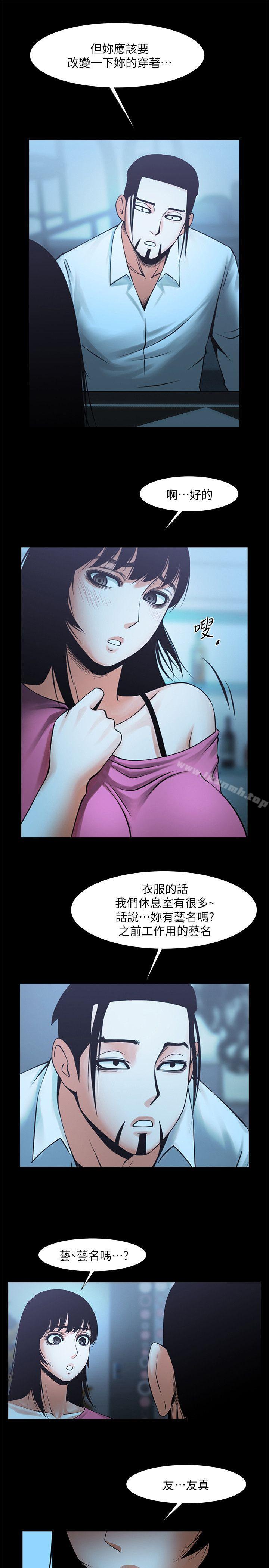 共享情人，第18話-銀夏的秘密面試，第 22 页