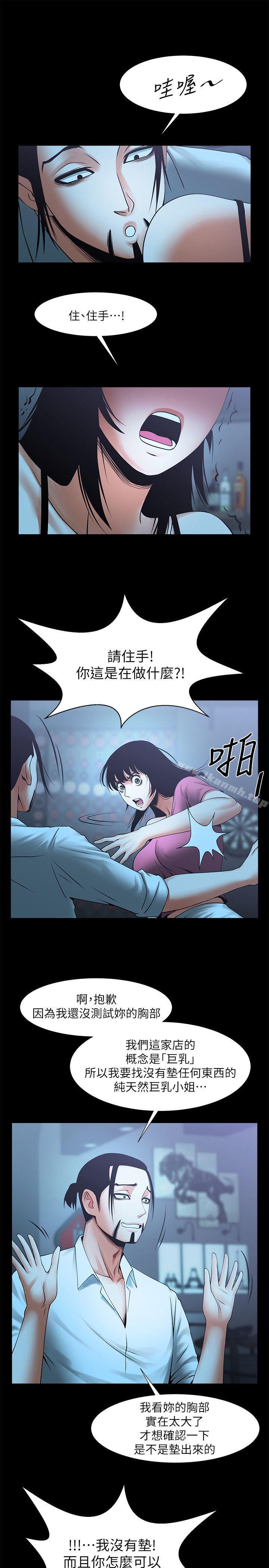 共享情人，第18話-銀夏的秘密面試，第 28 页