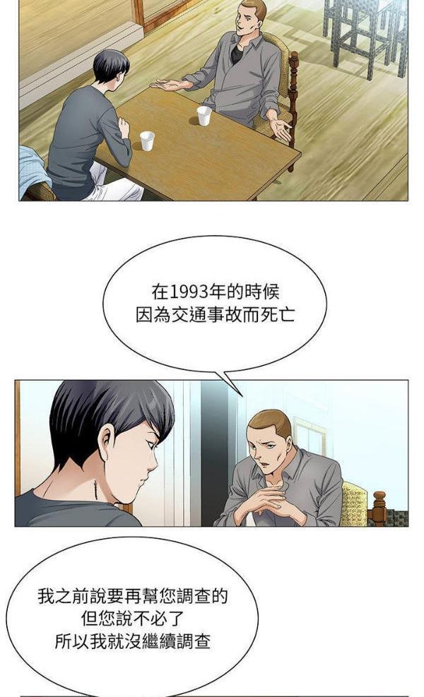 危险水位，第22话，第 8 页