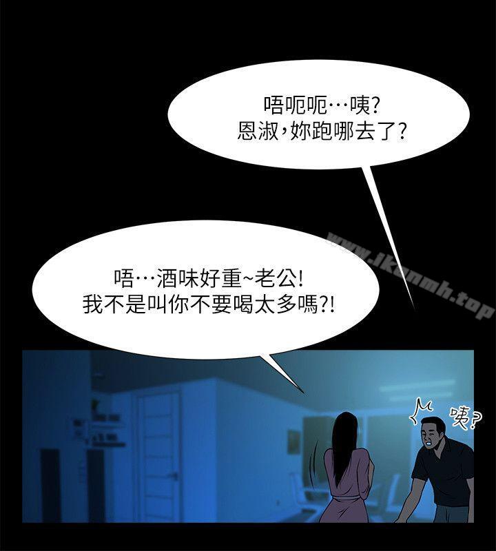 共享情人，第23話-劈腿後的決心，第 11 页