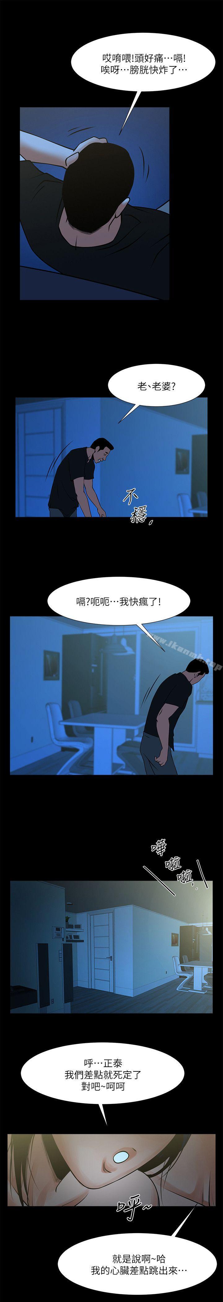 共享情人，第23話-劈腿後的決心，第 8 页