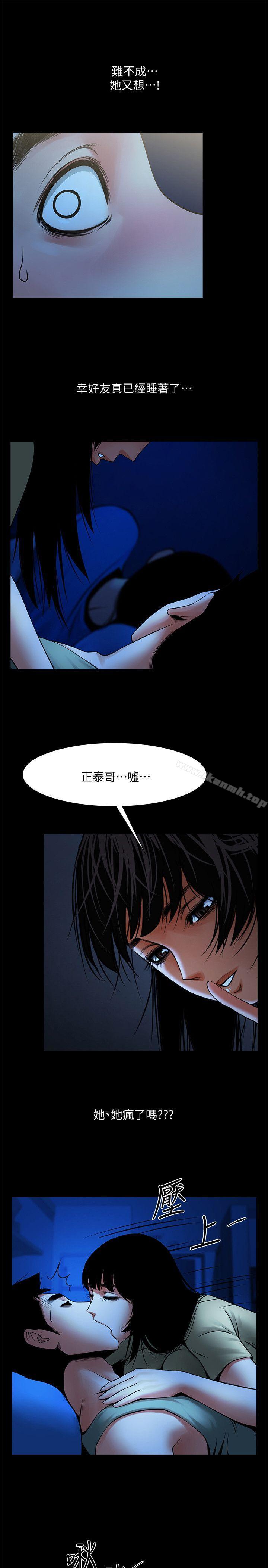 共享情人，第24話-正泰那招蜂引蝶的寶貝，第 15 页