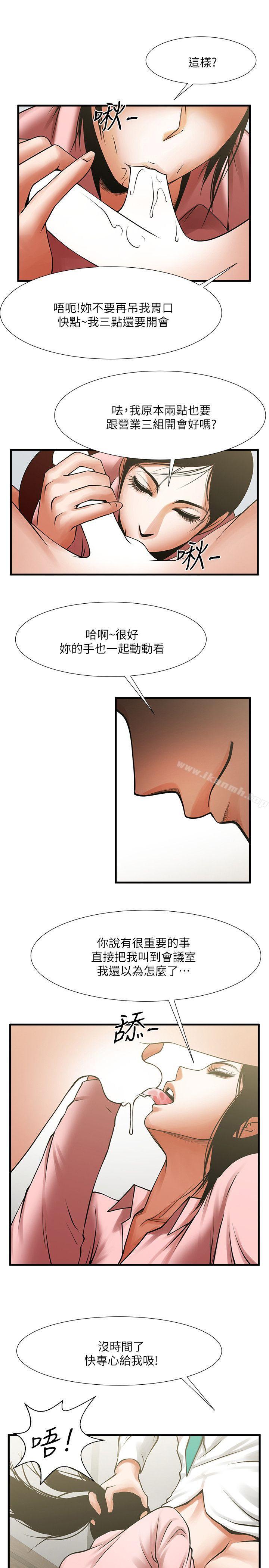 共享情人，第26話-金課長隨便對待友真的原因，第 8 页