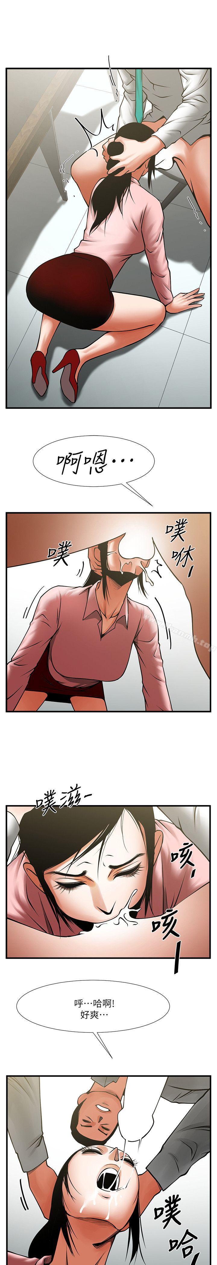共享情人，第26話-金課長隨便對待友真的原因，第 12 页