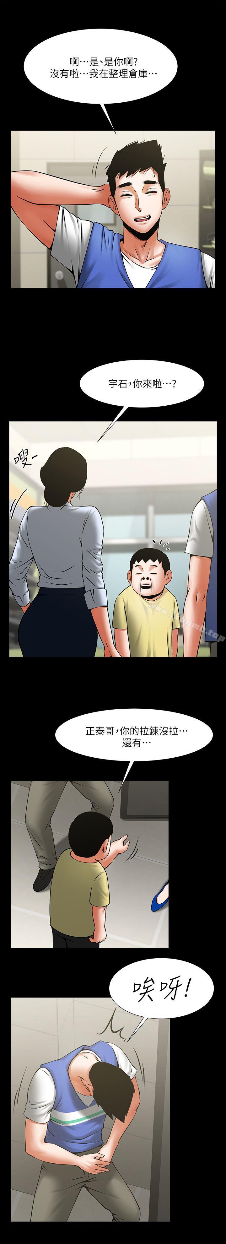 共享情人，第28話-迴盪在常務室的呻吟，第 8 页