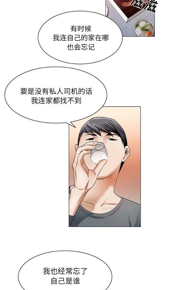危险水位，第23话，第 5 页
