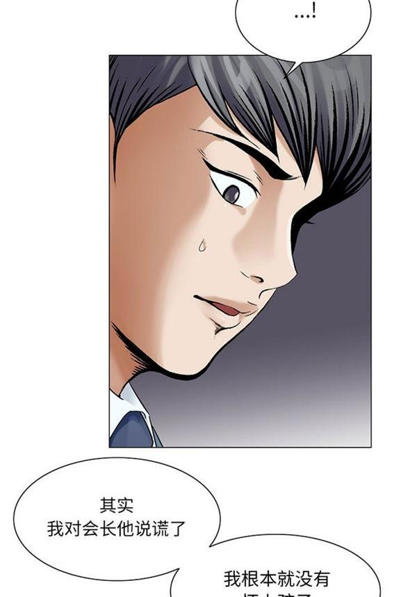 危险水位，第23话，第 25 页