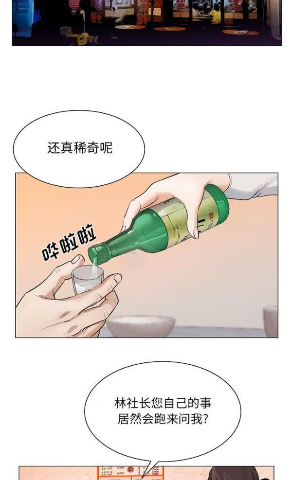 危险水位，第23话，第 3 页