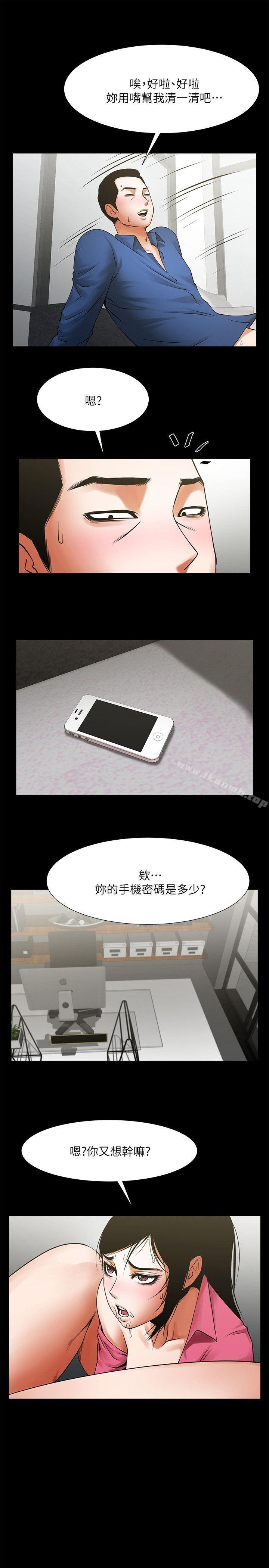 共享情人，第29話-秘書的莫名干涉，第 8 页