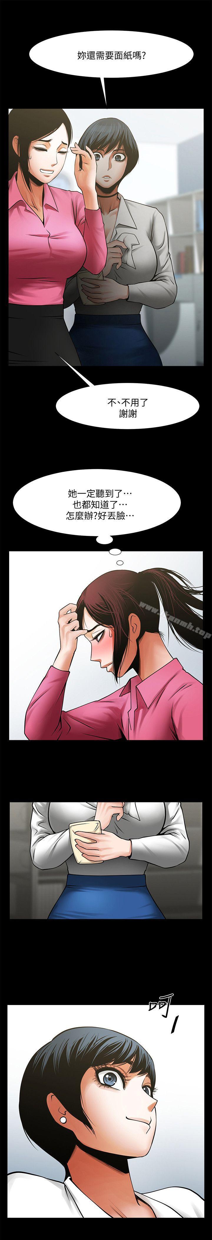 共享情人，第29話-秘書的莫名干涉，第 22 页