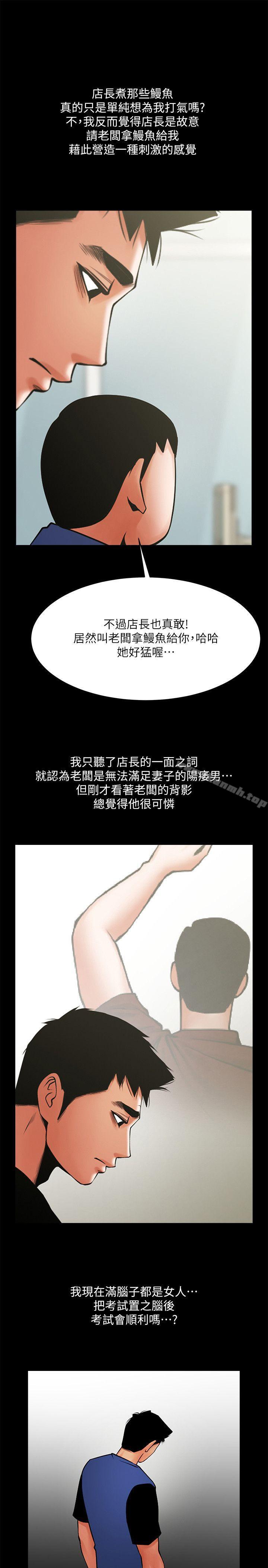 共享情人，第31話-友真的複雜心情，第 11 页