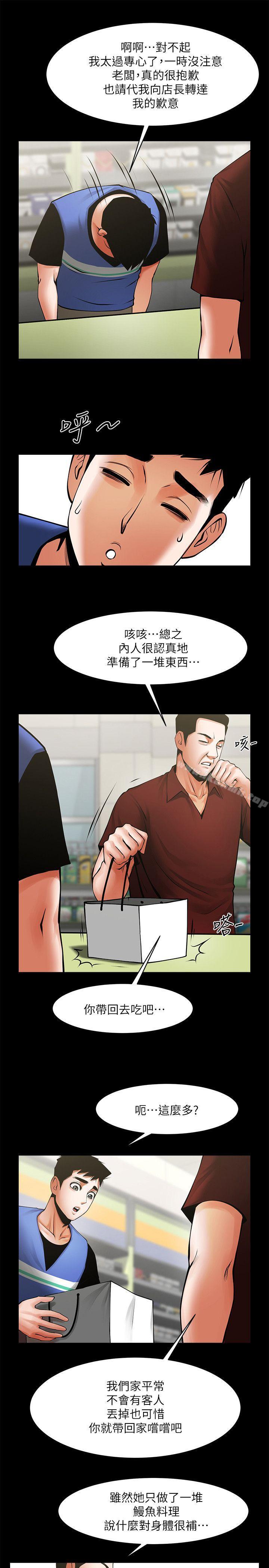 共享情人，第31話-友真的複雜心情，第 8 页