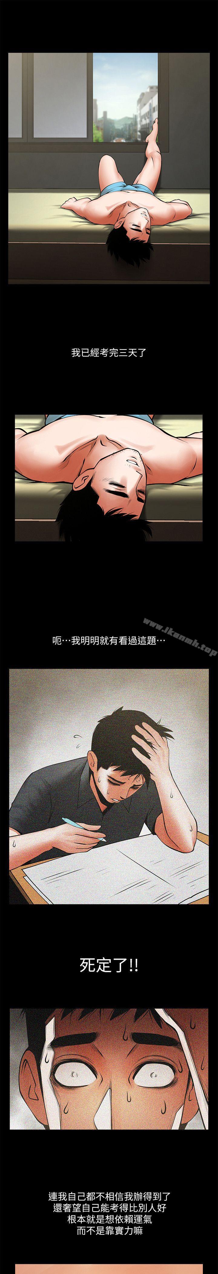 共享情人，第31話-友真的複雜心情，第 15 页