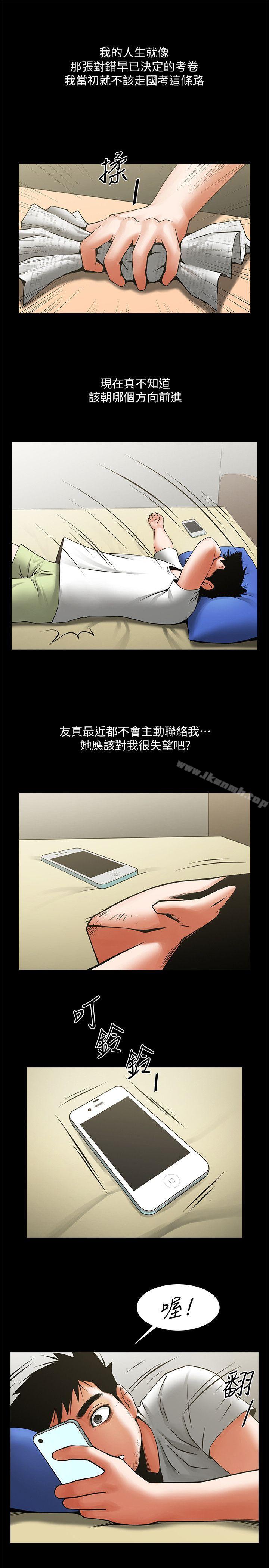 共享情人，第32話-秘書掏出來的狗鍊，第 8 页