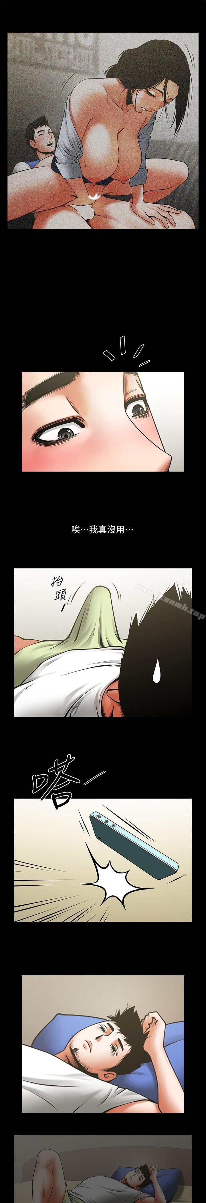 共享情人，第32話-秘書掏出來的狗鍊，第 12 页