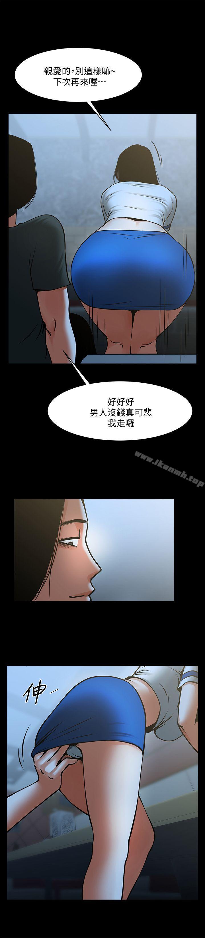 共享情人，第33話-尋找友真的男人們，第 21 页