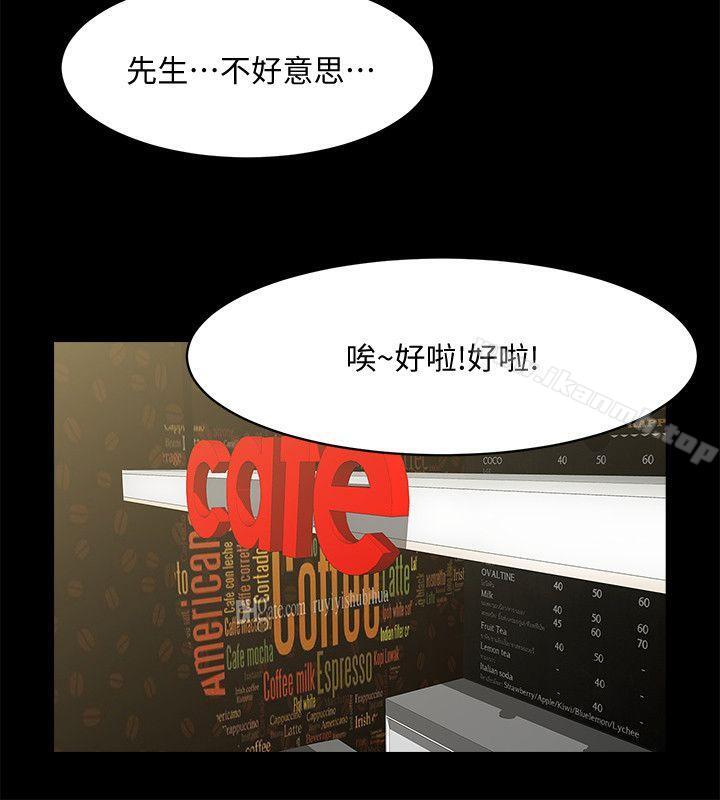 共享情人，第33話-尋找友真的男人們，第 12 页