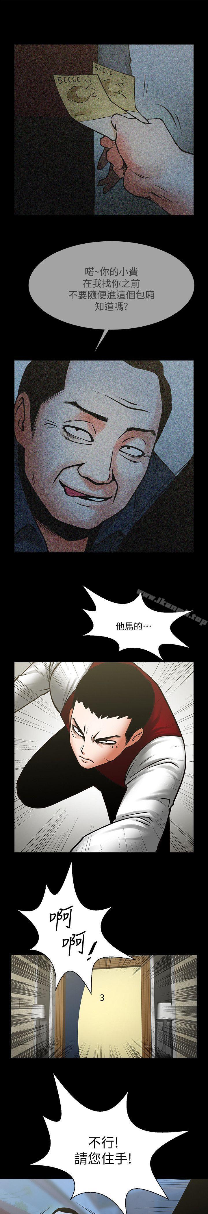 共享情人，第34話-常務的持續挑釁，第 8 页