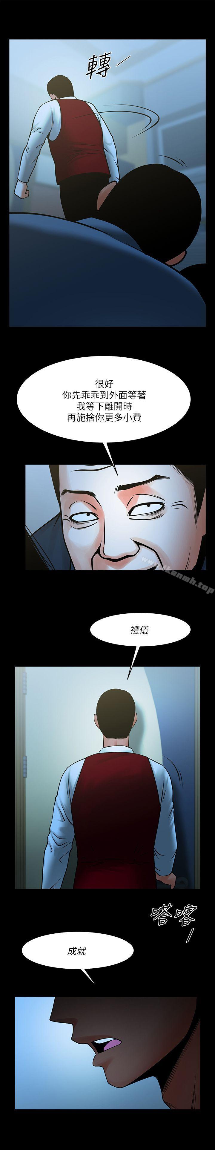 共享情人，第34話-常務的持續挑釁，第 12 页