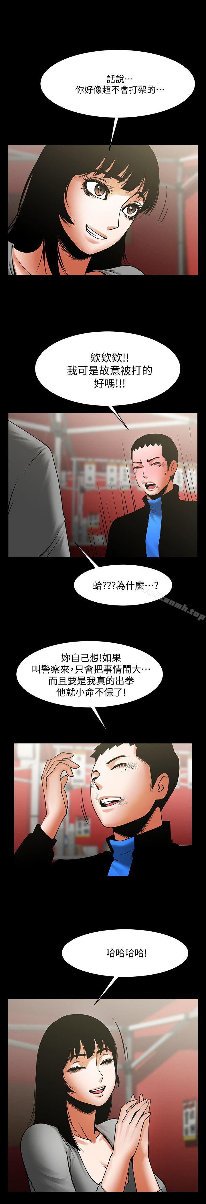 共享情人，第35話-私心保護銀夏的店經理，第 21 页